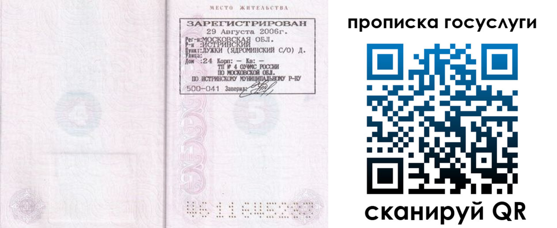 временная регистрация поиск в Надыме