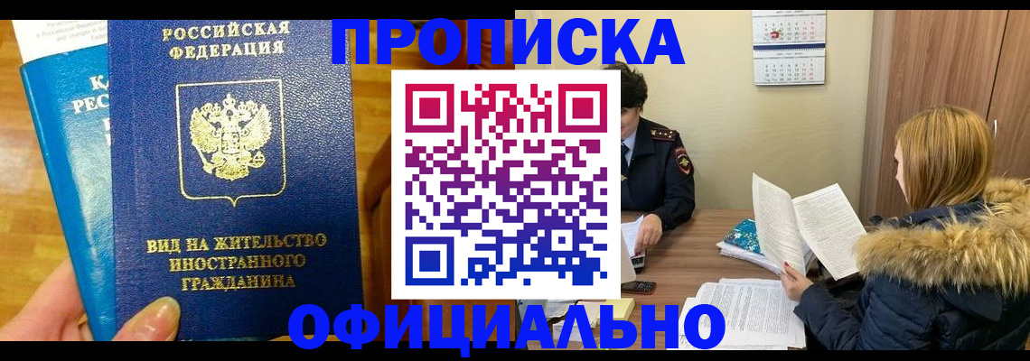 временная регистрация в квартире в Надыме