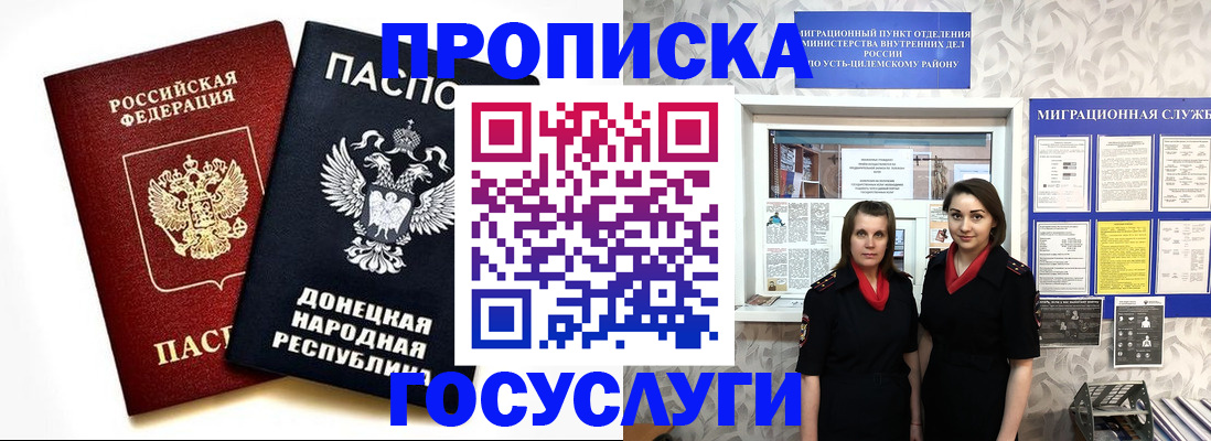 временная регистрация в Надыме