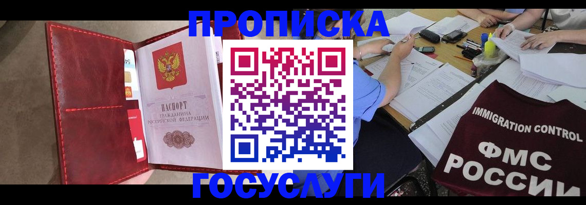временная регистрация недорого в Надыме