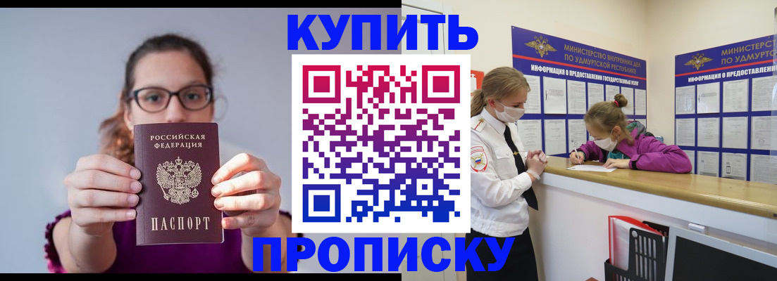 прописка 2025 в Надыме