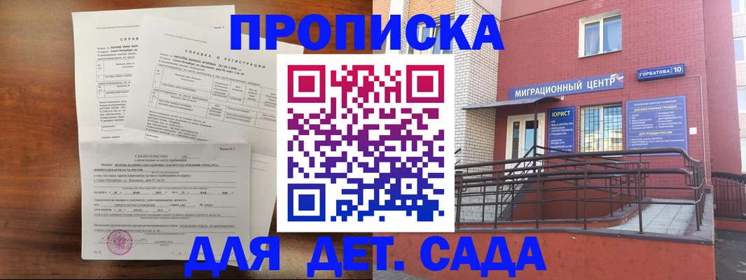 временная регистрация законно в Надыме